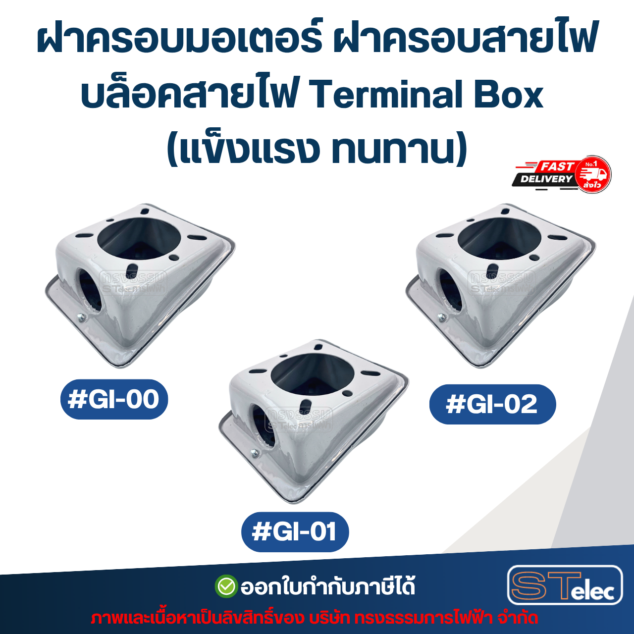 ฝาครอบมอเตอร์ ฝาครอบสายไฟ บล็อคสายไฟ Terminal Box (แข็งแรง ทนทาน) อะไหล่มอเตอร์