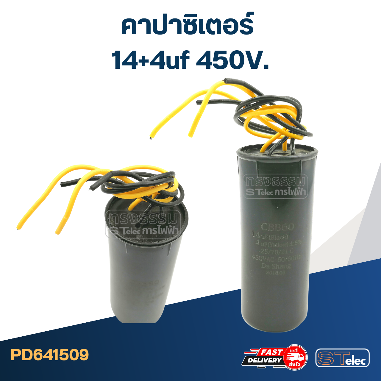 คาปาซิเตอร์ 14+4uf 450V. (กลม-สายไฟ)