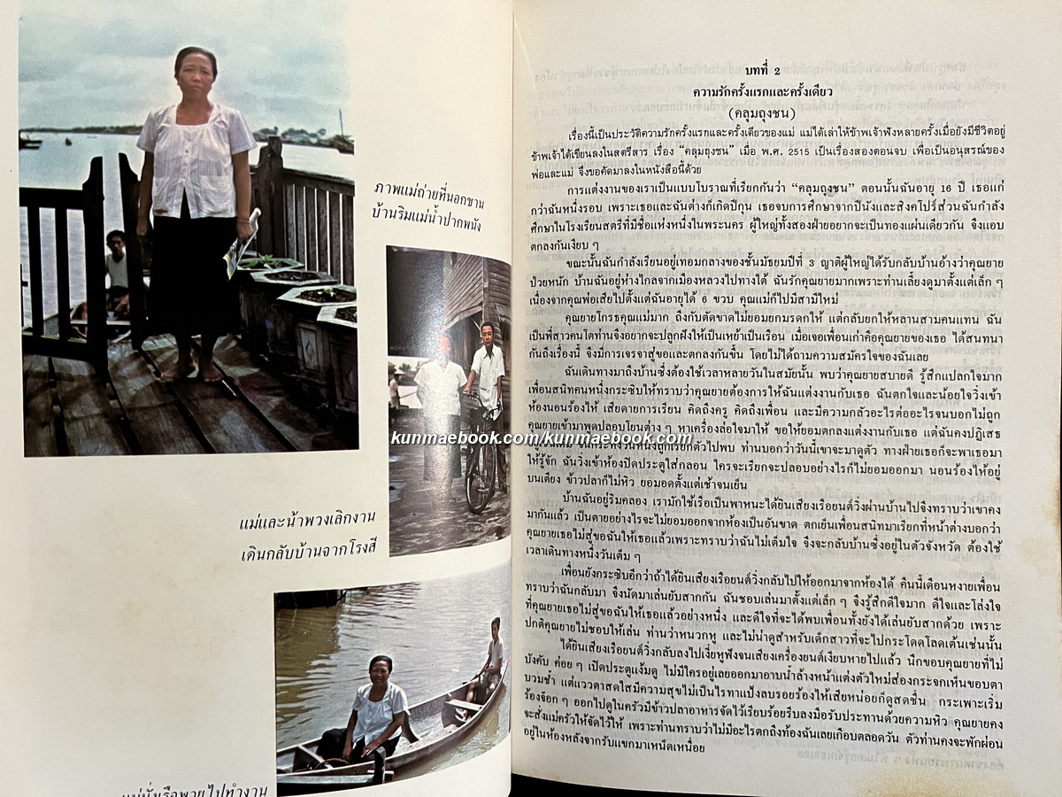 ลายสือไทย 700 ปี หนังสืออนุสรณ์ นางห่วง สถิรกุล