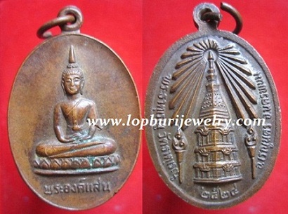 เหรียญพระองค์แสนหลังพระธาตุเรณูวัดพระธาตุเรณูปี2524อ.เรณูนครจ.นครพนม