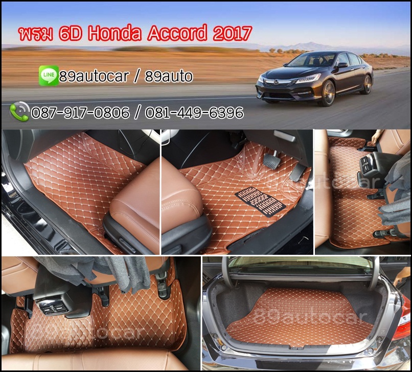 พรมรถยนต์ พรม6ดี Honda Accord 2015-2019 G9 เข้ารูป