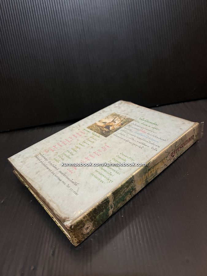 แผลเก่า , เกวียนหัก , แสนแสบ ผลงานของ ไม้เมืองเดิม ( ก้าน พึ่งบุญ ณ อยุธยา )