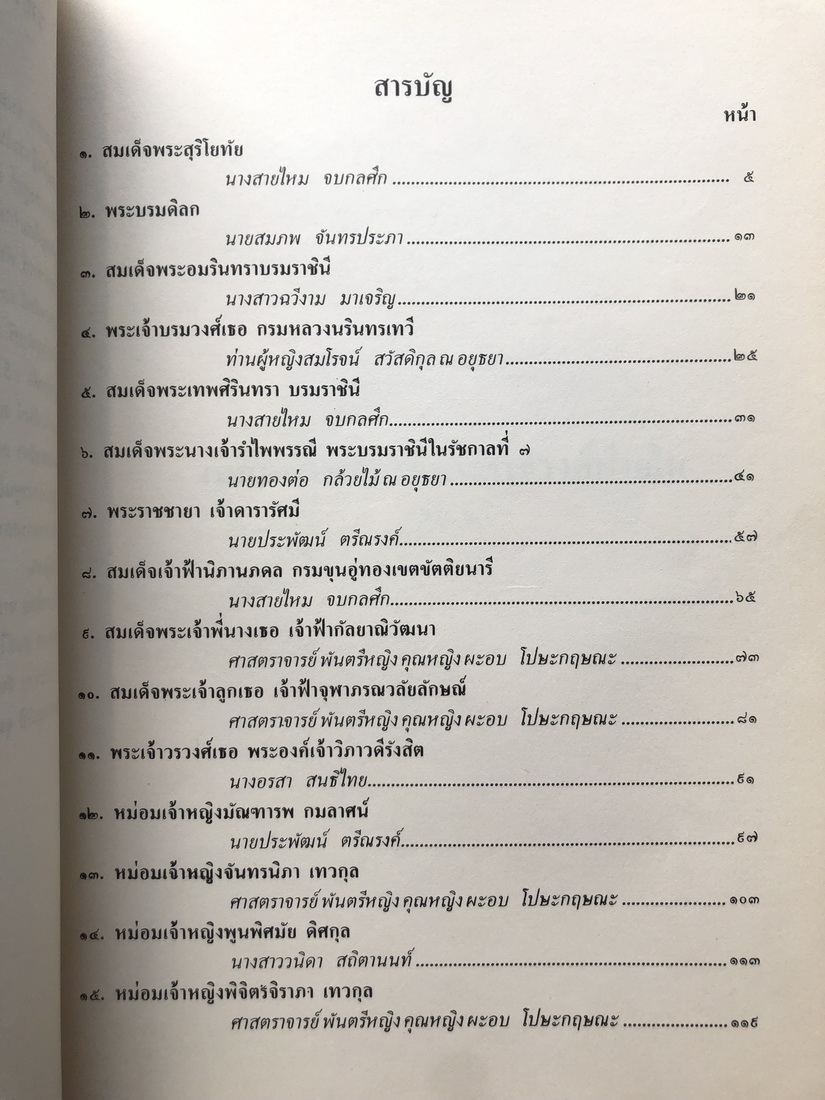 เฉลิมพระเกียรติพระราชวงศ์ฝ่ายใน เล่ม ๒