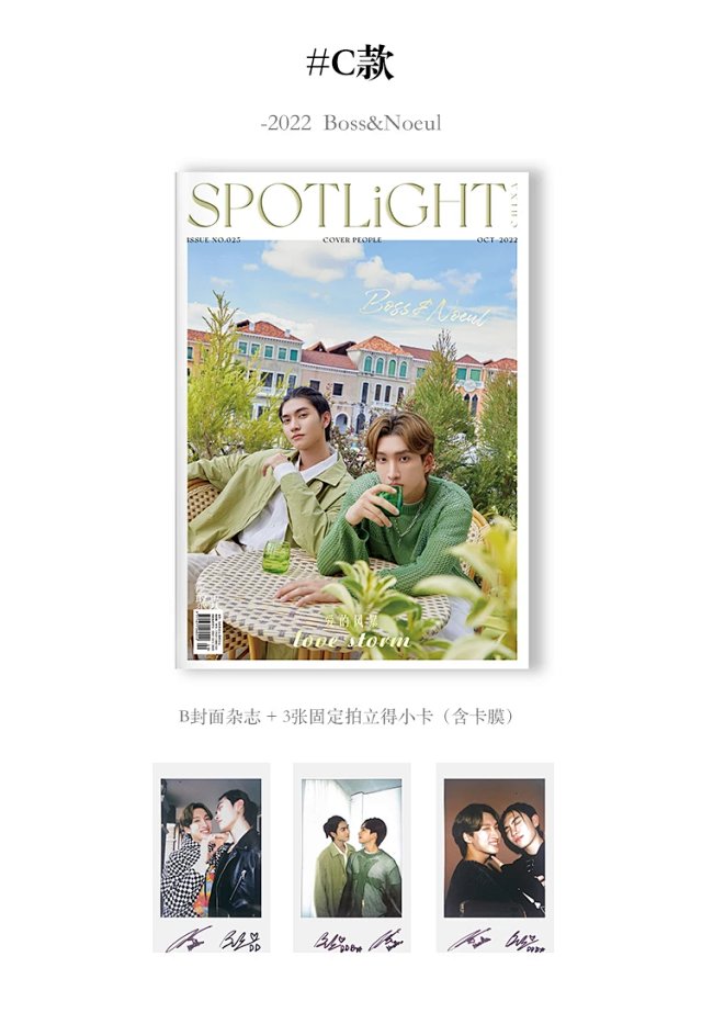 นิตยสาร SPOTLiGHT บอสโนอึล