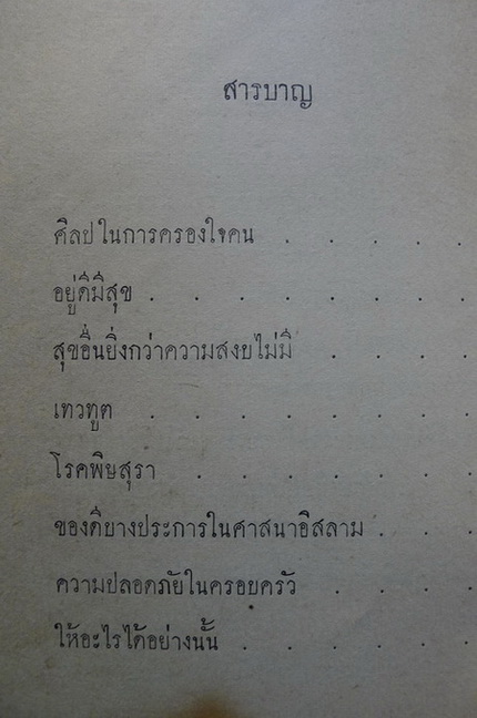 ชุมุนมนิพนธ์ของ ปุ๋ย โรจนะบุรานนท์ : พิมพ์ในงานฌาปณกิจศพ นางรัฐสถานพิทักษ์ ( ลำไย กาญจนะหุต )