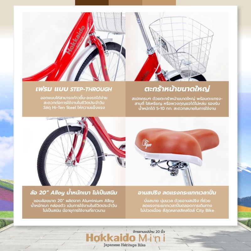 จักรยานแม่บ้าน TIGER HOKKAIDO MINI 20" City bike รุ่น ฮอกไกโด ล้อ 20 นิ้ว พร้อมตะกร้าวินเทจ
