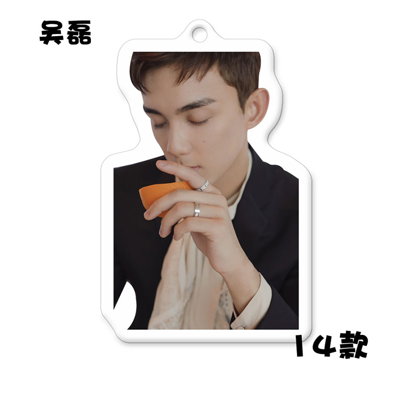 พวงกุญแจ อู๋เหล่ย (Wu lei)