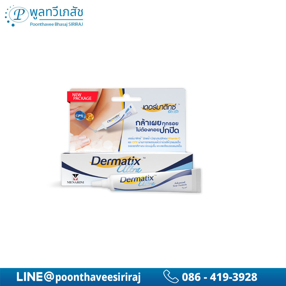Dermatix Ultra Gel 9g.เดอร์มาติกซ์ อัลตร้า เจล ขนาด 9 กรัม