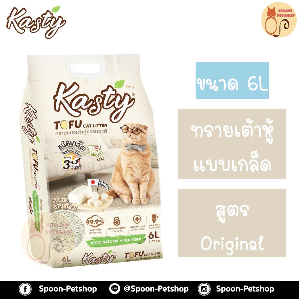 ทรายแมว Kasty แคสตี้ ทรายเต้าหู้ ทำจากธรรมชาติ แบบเกล็ด สูตร Original 6L