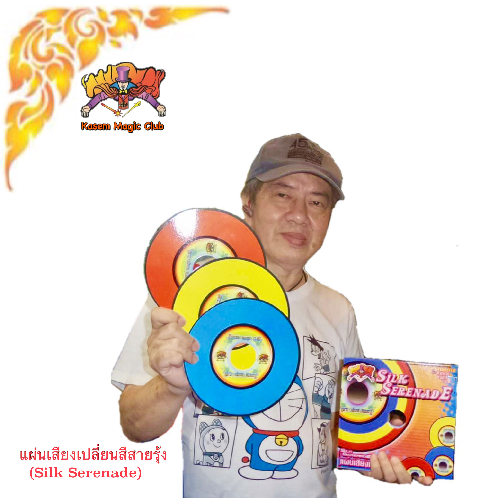 อุปกรณ์มายากล แผ่นเสียงเปลี่ยนสีสายรุ้ง (Silk Serenade)