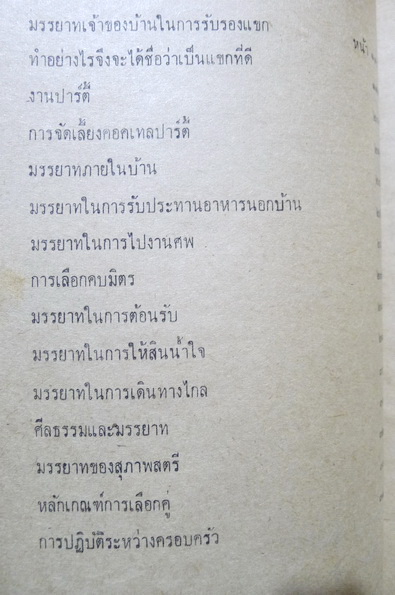 กฤษณาสอนน้อง โดยกฤษณา - จิระประภา