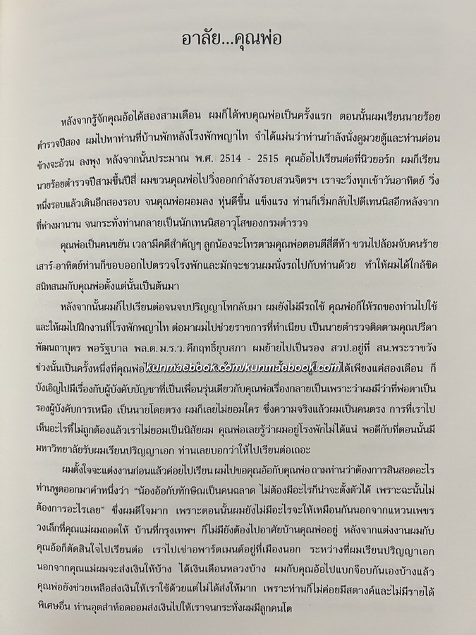 อนุสรณ์ในงานพระราชทานเพลิงศพ พล.ต.ท.เสมอ ดามาพงศ์ ( บิดาของคุณหญิงพจมาน ดามาพงศ์ )