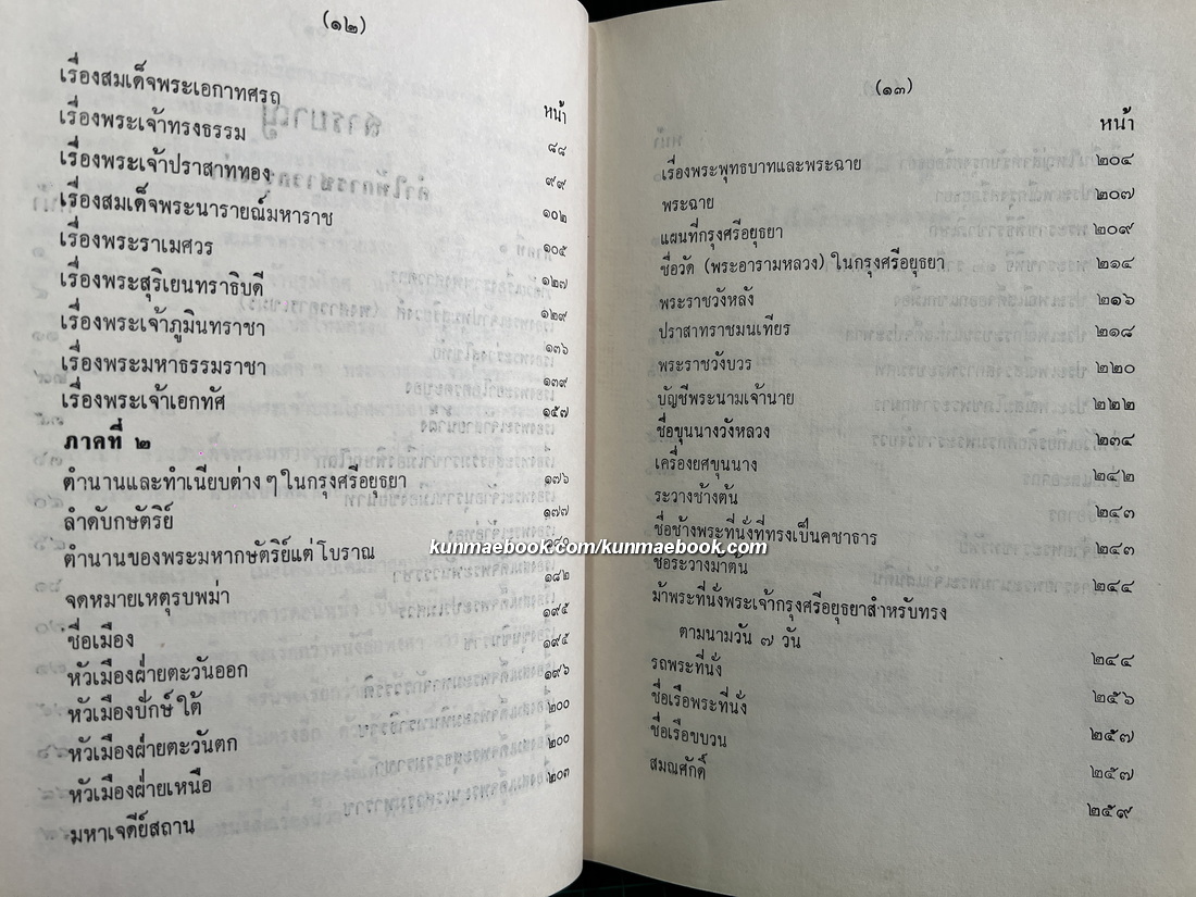 คำให้การชาวกรุงเก่า , คำให้การขุนหลวงหาวัด และ พระราชพงศาวดารกรุงเก่าฉบับหลวงประเสริฐอักษรนิติ์