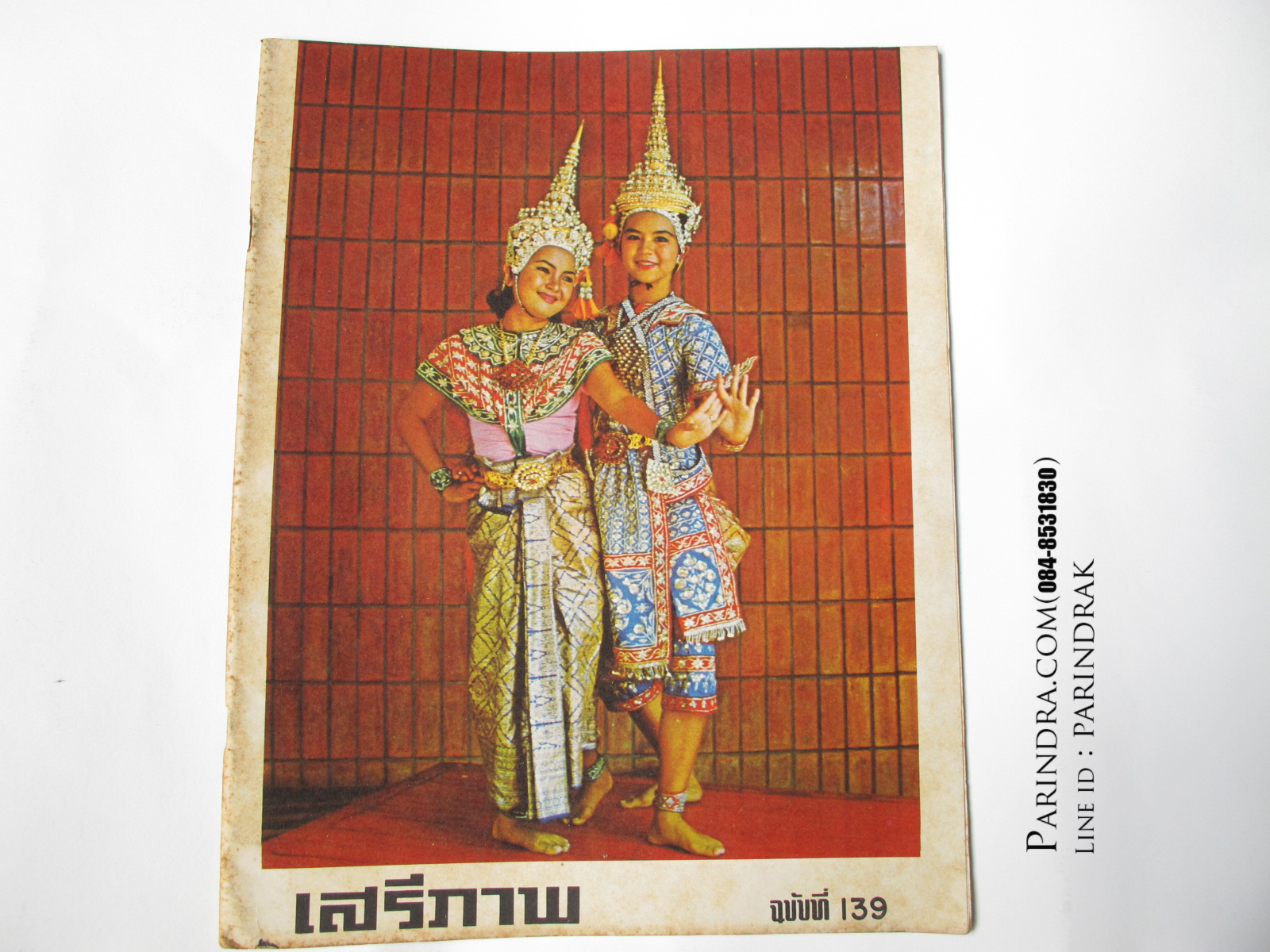 นิตยสาร "เสรีภาพ" ฉบับที่ 139