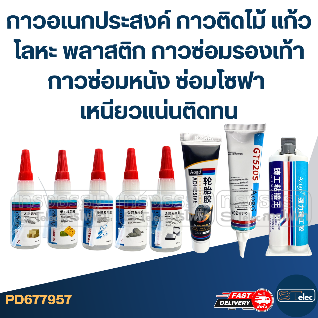 กาวอเนกประสงค์ กาวติดไม้ แก้วโลหะ พลาสติก กาวซ่อมรองเท้า กาวซ่อมหนัง ซ่อมโซฟา เหนียวแน่นติดทน