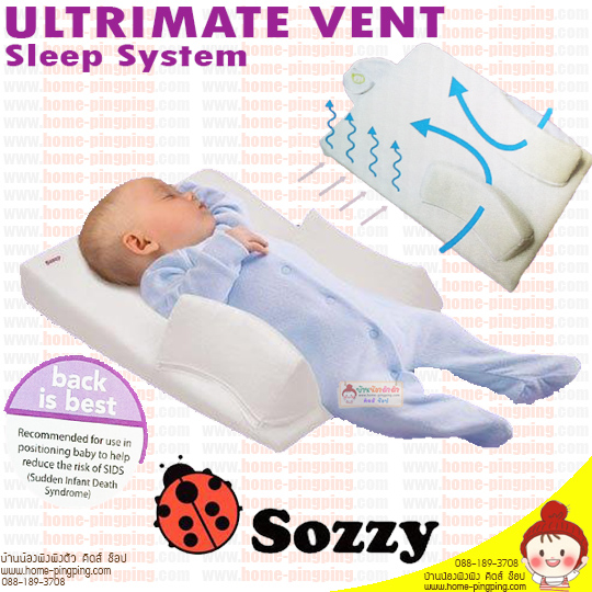 หมอนปรับท่านอนลูกน้อย ULTRIMATE VENT SLEEP SYSTEM SOZZY ขนาดยาว 40 กว้าง 30 หนานิ่ม