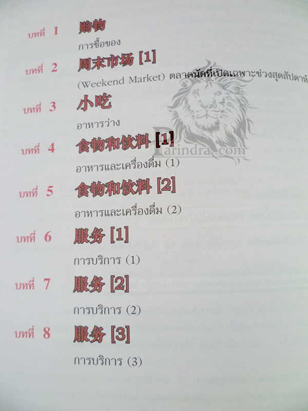 หนังสือเรียนภาษาจีนเพิ่มเติม ม. ๔ เทอม ๒