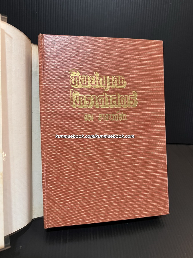 ทิพย์ญาณโหราศาสตร์ ผลงานของ อาจารย์ฮก