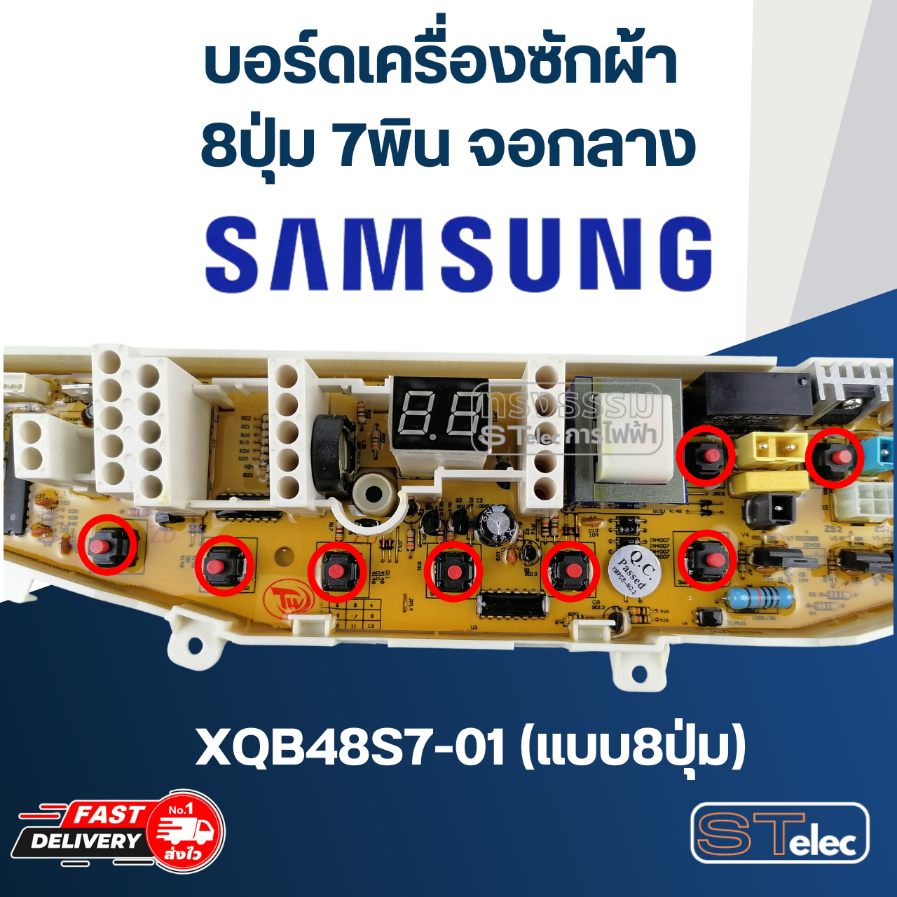 บอร์ดเครื่องซักผ้า ซัมซุง 8ปุ่ม 7พิน จอกลาง #XQB48S7-01(แบบ8ปุ่ม)