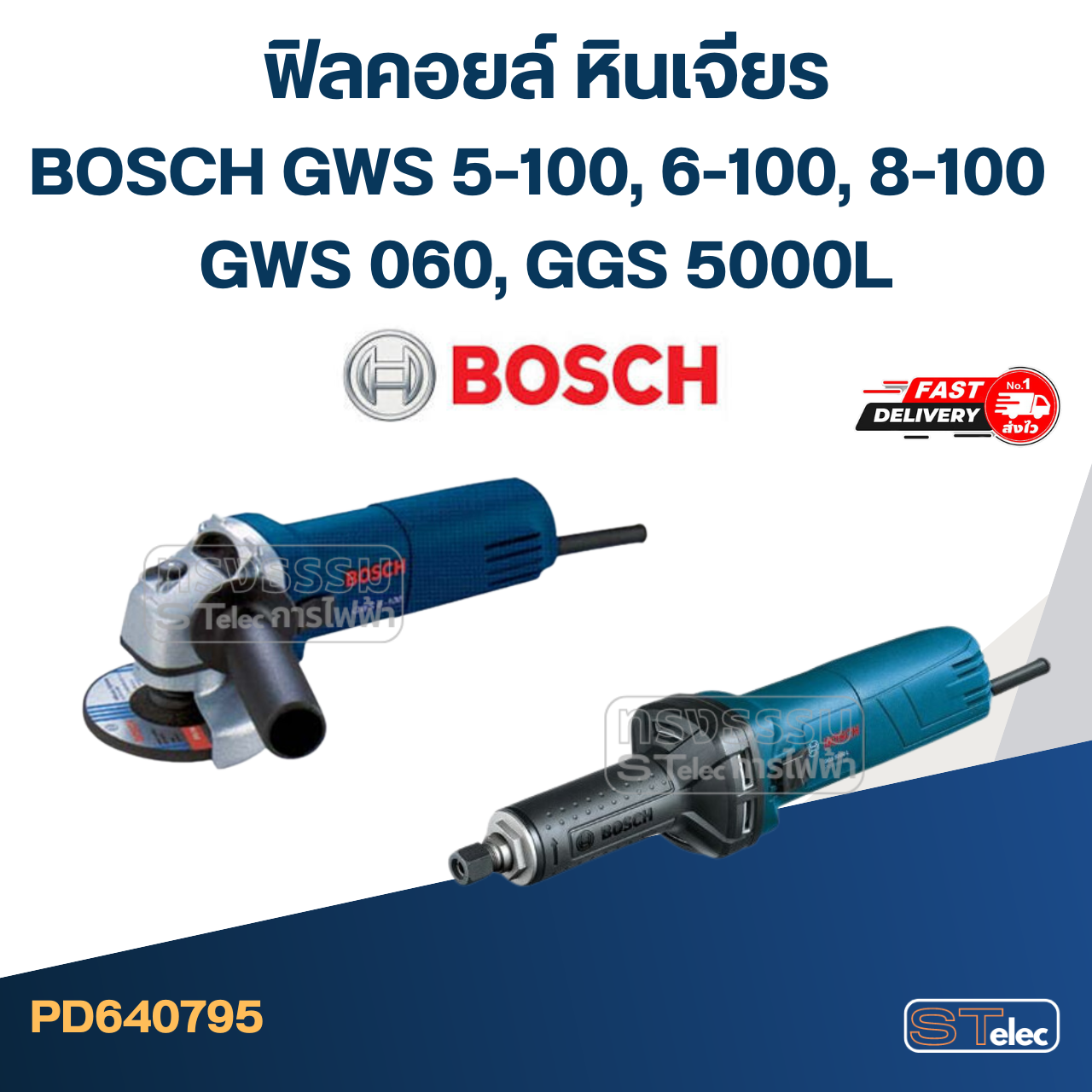 ฟิลคอยล์ หินเจียร BOSCH GWS 5-100, 6-100, 8-100 , GWS 060, GGS 5000L