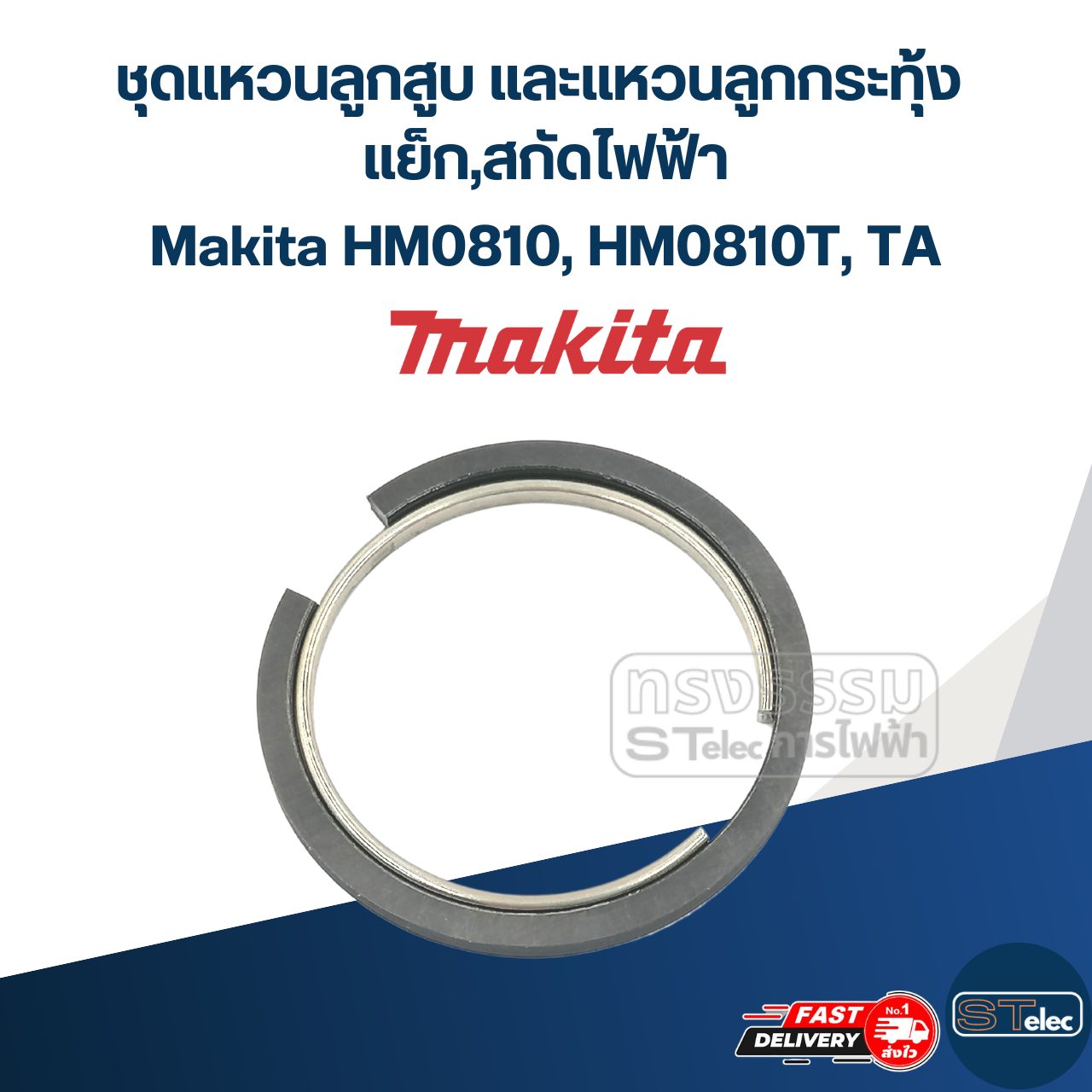 ชุดแหวนลูกสูบ และแหวนลูกกระทุ้ง แย็ก,สกัดไฟฟ้า Makita (ใช้แบบเดียวกัน) HM0810, HM0810T, TA #G14