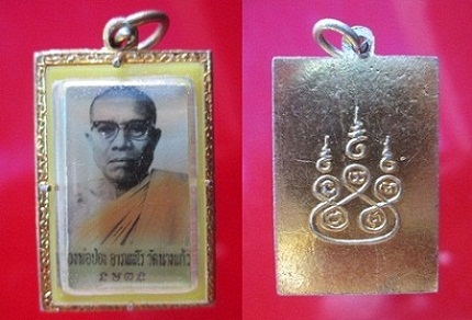 ล๊อกเก็ตหลวงพ่อป่อง อาภสสโร วัดนางแก้ว จ.ราชบุรี