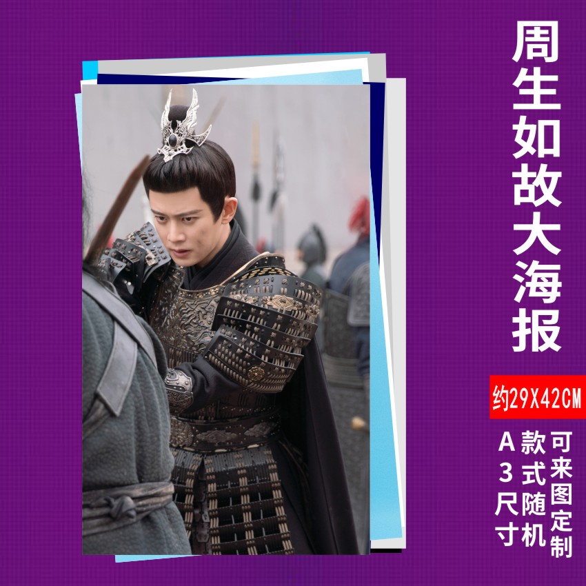 โปสเตอร์เซต 5 แผ่น ซีรี่ย์จีน ทุกชาติภพ กระดูกงดงาม