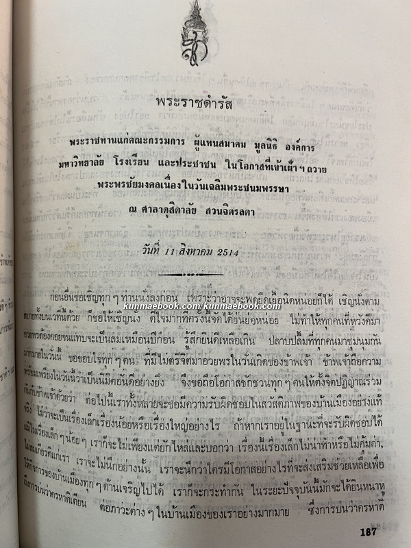 พระราชดำรัส / พระราโชวาท สมเด็จพระนางเจ้าสิริกิต์ พระบรมราชินีนาถ