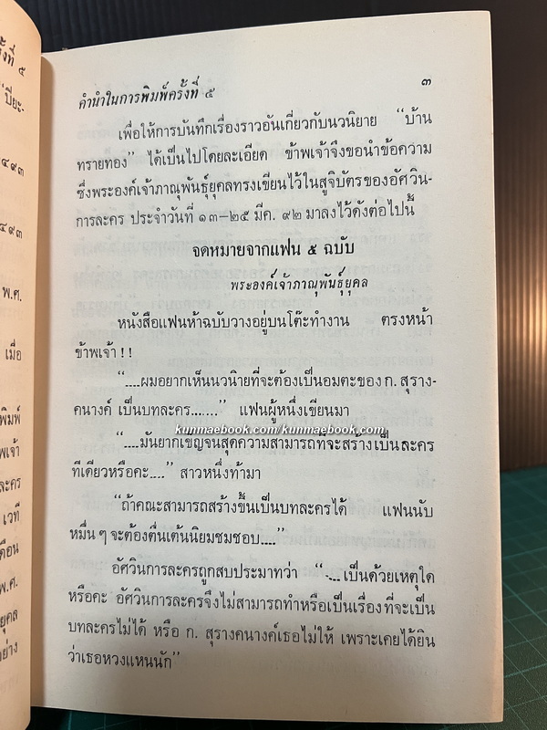 บ้านทรายทอง ผลงานของ ก.สุรางคนางค์ ( กัณหา เคียงศิริ ศิลปินแห่งชาติ )