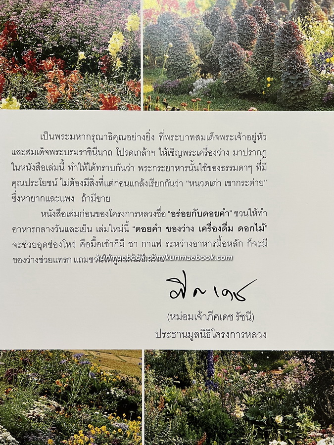 ดอยคำ ของว่าง เครื่องดื่ม ดอกไม้ *พิเศษพร้อมชุดพระกระยาหารว่าง