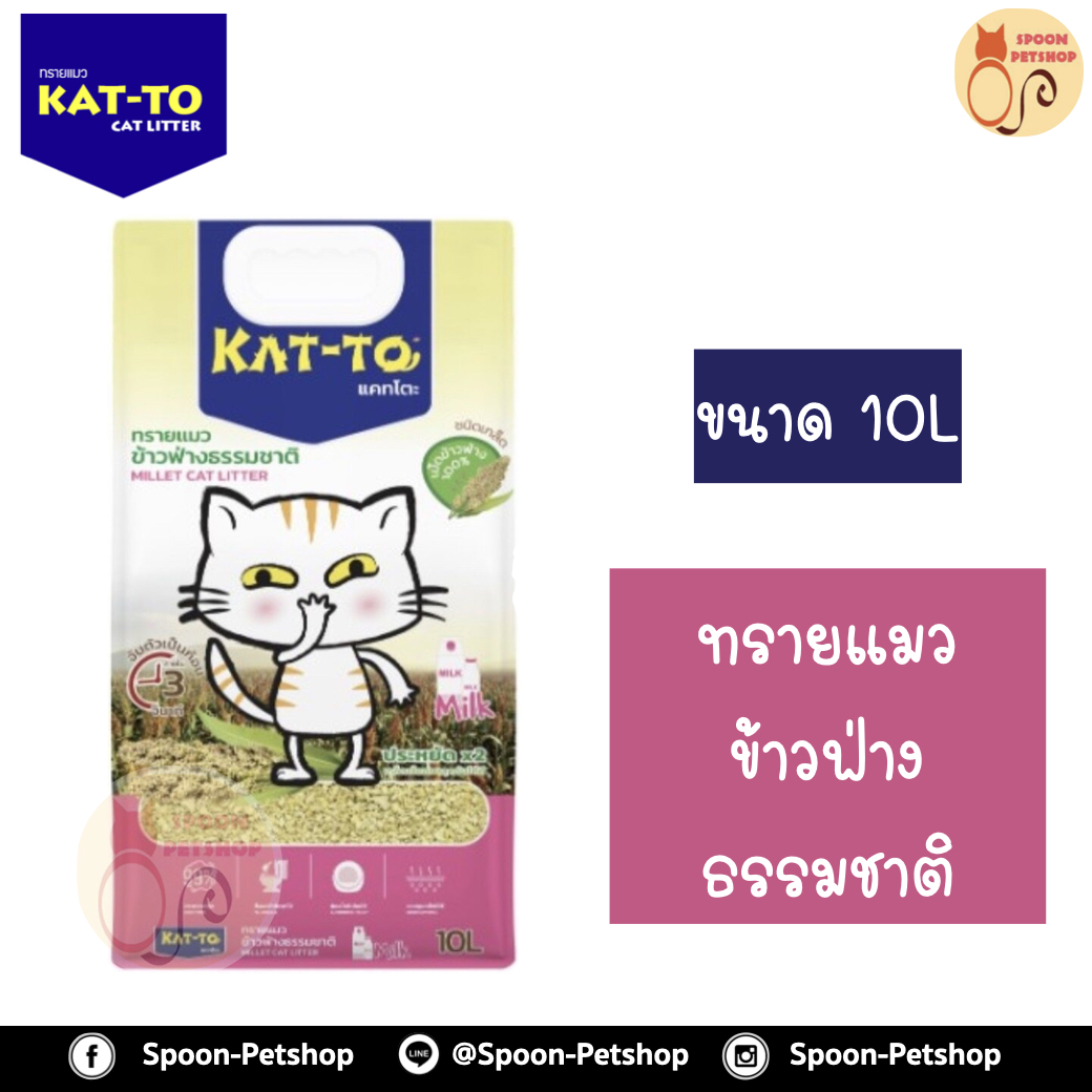 ทรายแมว Kitty Love ทรายแมว ข้าวฟ่าง คิตตี้ เลิฟ ทำจากข้าวฟ่าง ปลอดภัยต่อน้องแมว เหมาะสำหรับคนเป็นภูมิแพ้ 10L