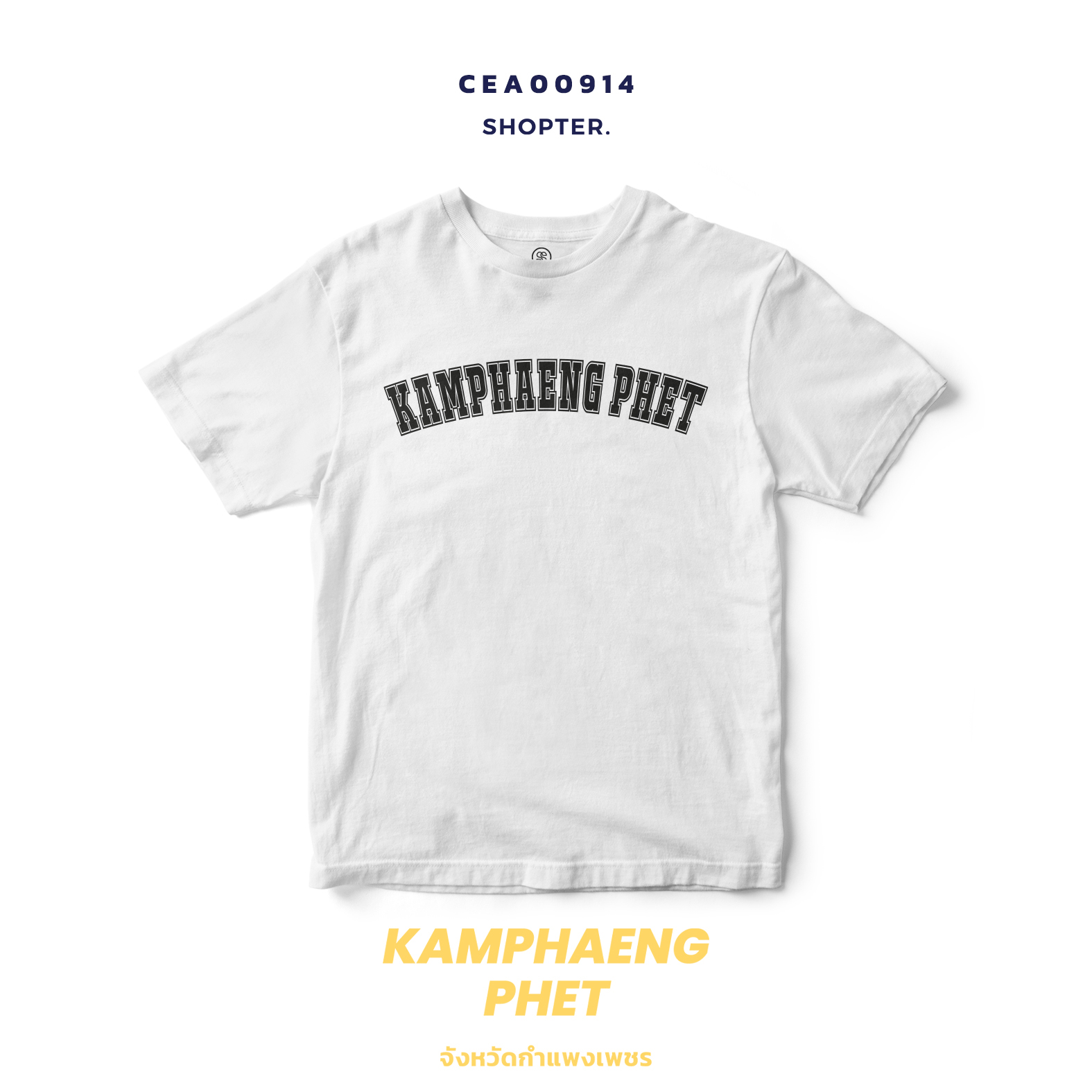 เสื้อยืด พิมพ์ลาย KAMPHAENG PHET สีดำ-ขาว รหัส CEA00913-CEA00914 #SOdAtee #SOdAPrintinG