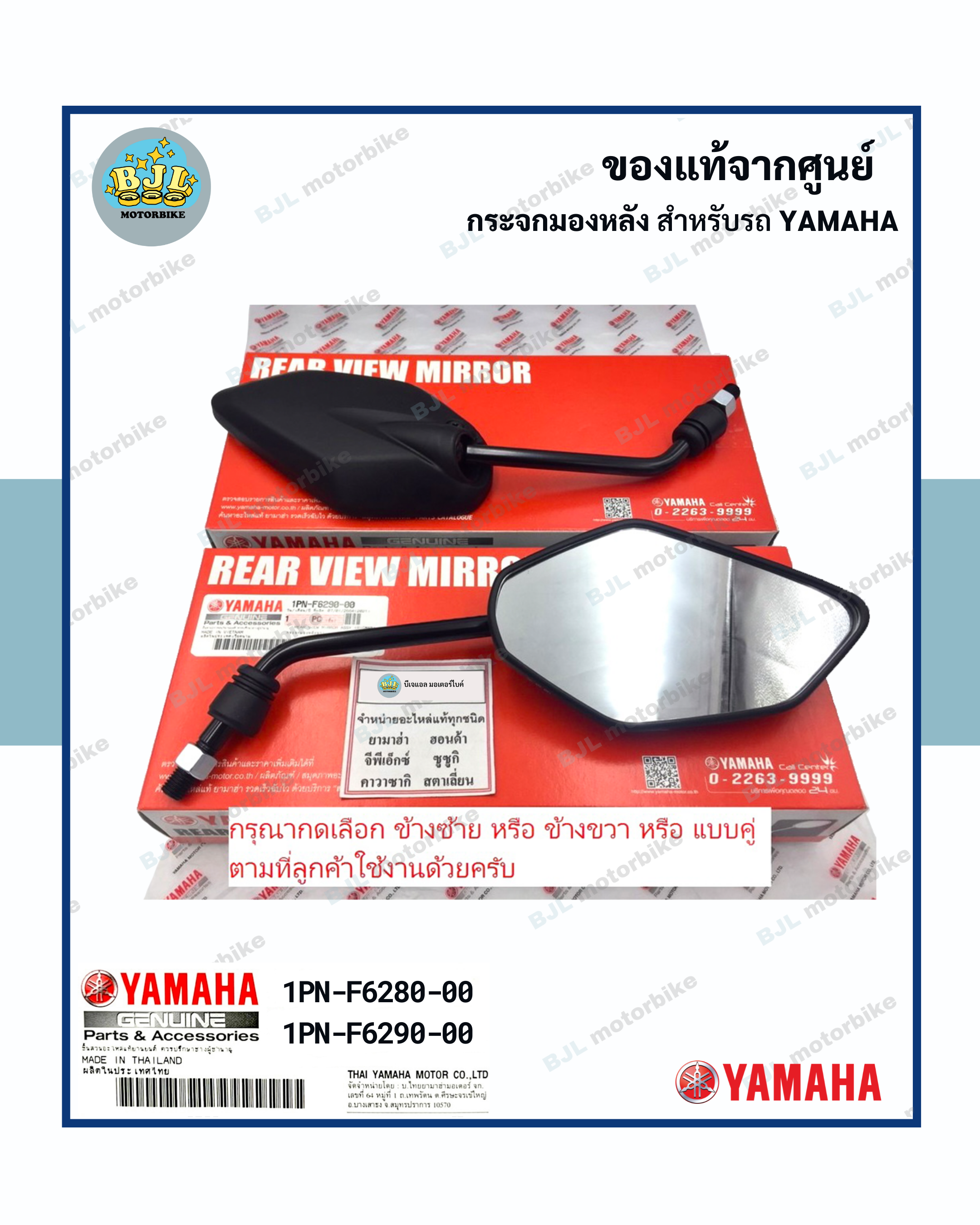 กระจกมองหลัง YAMAHA MIO 125I / ยามาฮ่า มีโอ 125 (หัวฉีด)