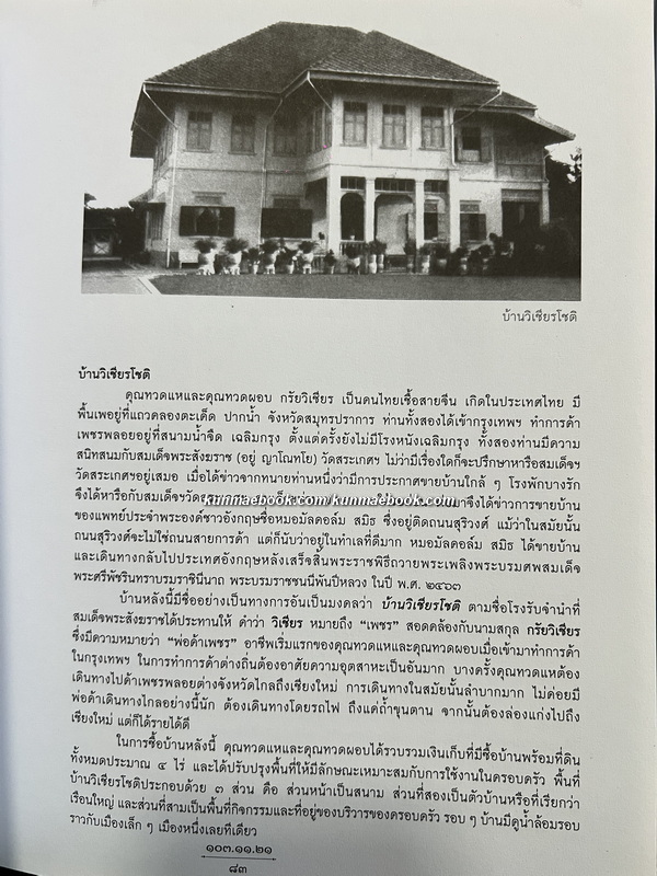 อนุสรณ์นางประไพ อินทรัมพรรย์ จ.ช., จ.ม. *พี่สาว ฯพณฯ ธานินทร์ กรัยวิเชียร ( 2 เล่ม )