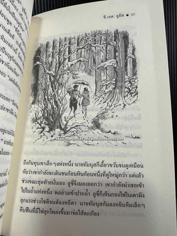 ตู้พิศวง - หนังสือในชุดนาร์เนียร์