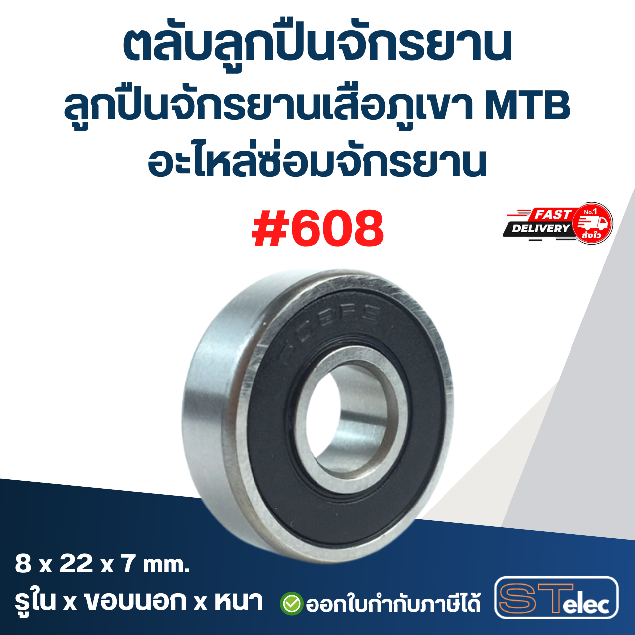 ตลับลูกปืนจักรยาน ลูกปืนจักรยานเสือภูเขา MTB อะไหล่ซ่อมจักรยาน