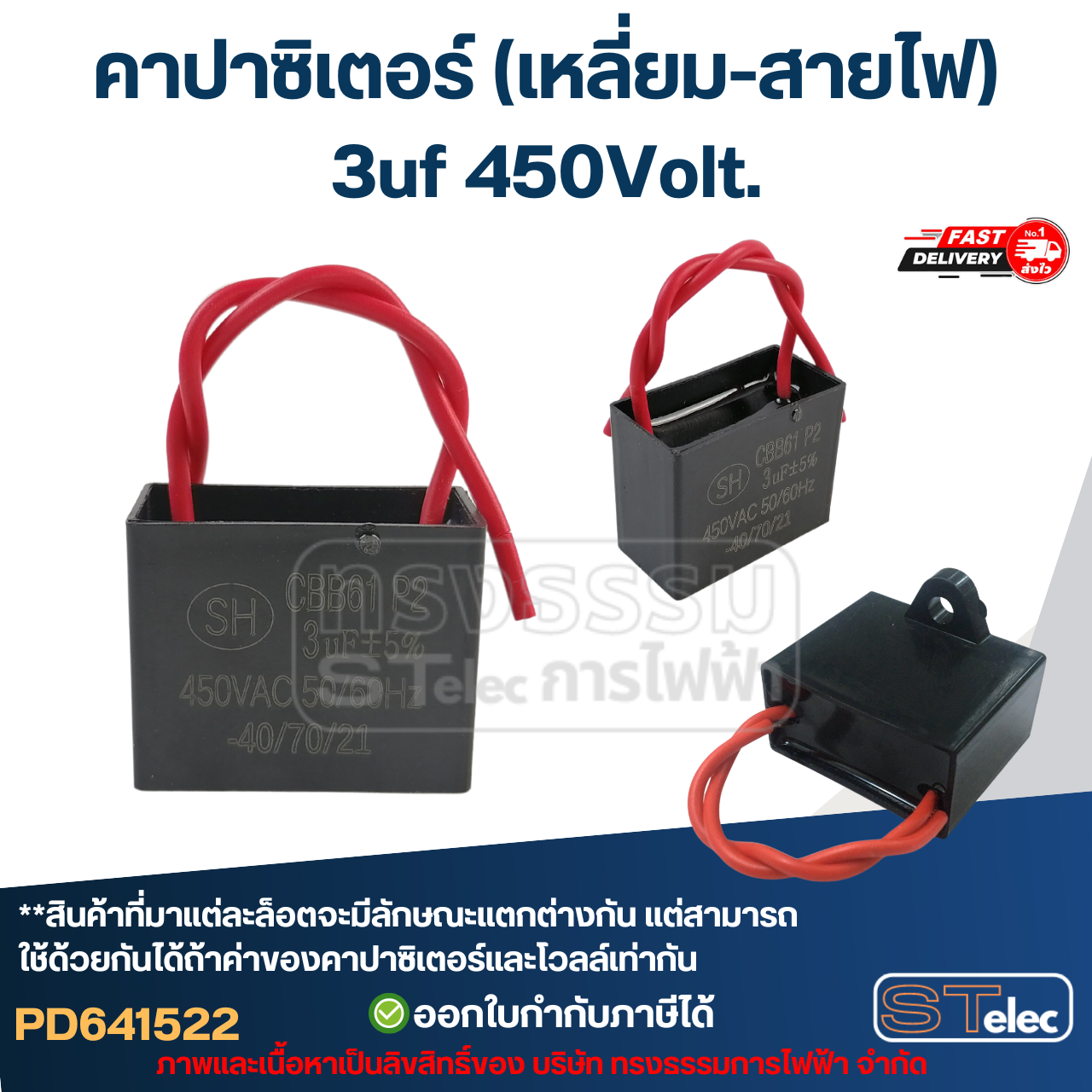 คาปาซิเตอร์ พัดลม Capacitor คาปา อะไหล่ฮาตาริ ตัวเก็บประจุ ตัว C คาปาซิสเตอร์ แคป cap พัดลม