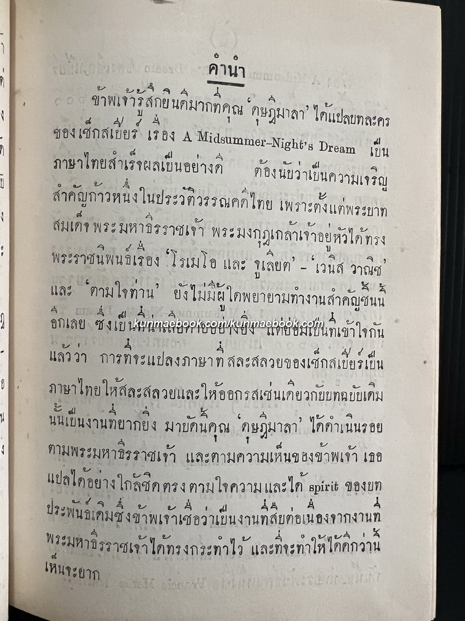 บทละครเริงรมย์เรื่อง ฝัน ณ คืนกลางฤดูร้อน และ มหาอุปรากรเรื่อง เฟ้าสต์