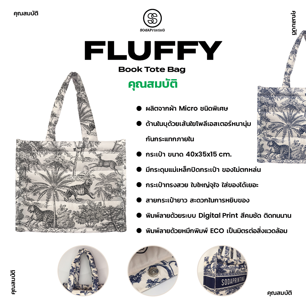 กระเป๋า Fluffy Book Tote Bags Colors Collection รหัส DRA00001-DRA00030 #FluffyBookToteBag #AdOS
