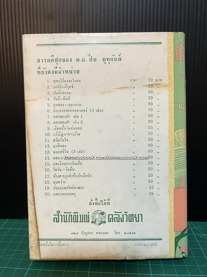 เรือนชั้นใน-ชั้นนอก ผลงานของ พ.อ.ปิ่น มุทุกันต์