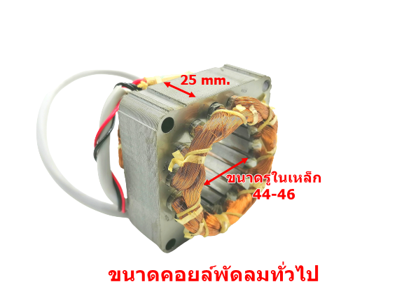 แกนมอเตอร์พัดลม พร้อมลูกปืน สำหรับพัดลม ฮาตาริ รุ่นใหม่ 46x30 mm. อะไหล่พัดลม