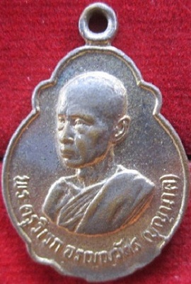 เหรียญเต่าพระครูวิเวก อรัญญวัตร(บุญนาค)วัดหนองโปร่งปี2522 อ.พระพุทธบาทจ.สระบุรี