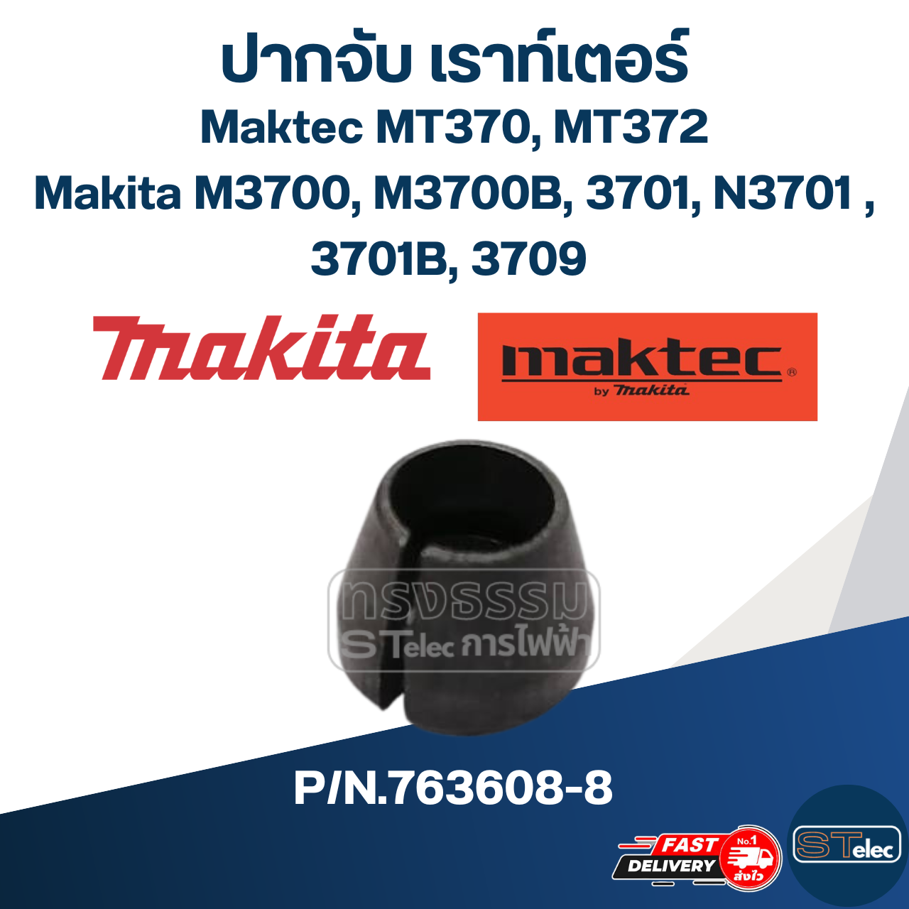 ปากจับ สำหรับ Maktec, Makita M3700, M3700B, 3701, N3701 , 3701B , MT370, MT372, 3709 #A3
