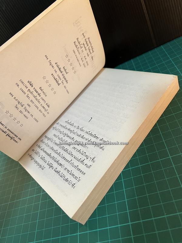 หนังสือชุดบ้านเล็กในป่าใหญ่ (The Little House Books) เล่ม 1