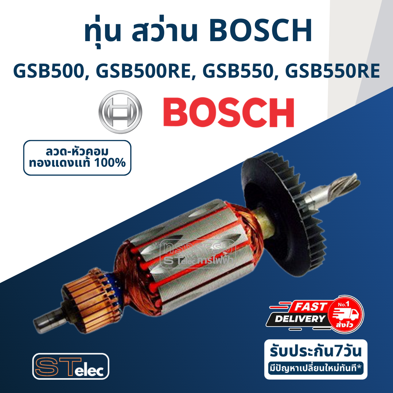 *เลิกจำหน่าย* ทุ่น สว่าน บอส Bosch GSB500, RE, GSB550, 550RE (เฟืองปลายแกน เป็นเกลียว)
