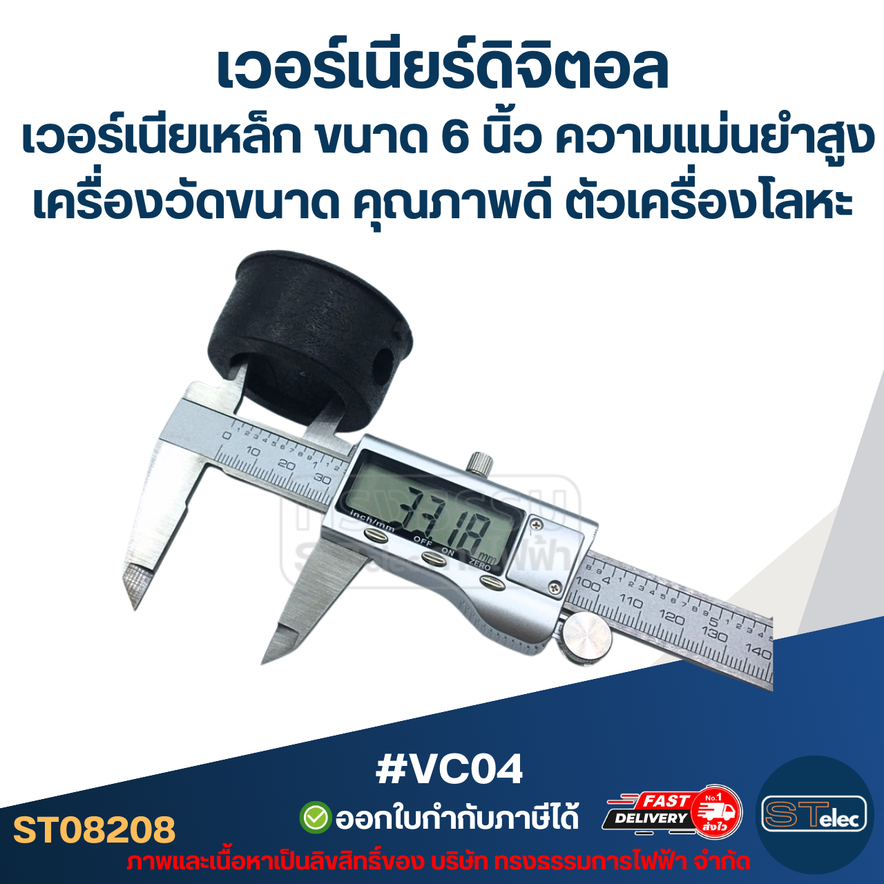 เวอร์เนียร์ดิจิตอล, เวอร์เนียเหล็ก #VC04 ขนาด 6 นิ้ว ความแม่นยำสูง เครื่องวัดขนาด คุณภาพดี ตัวเครื่องโลหะ