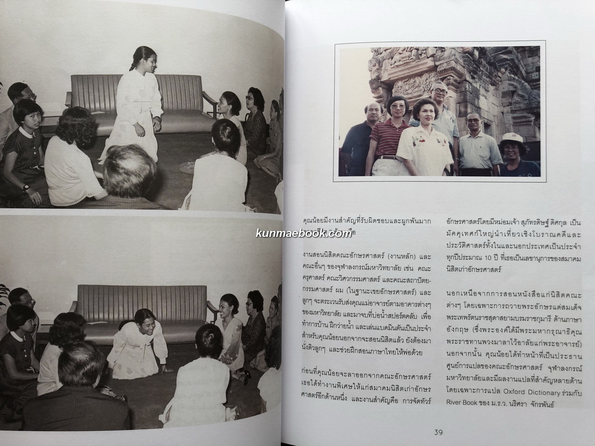 อนุสรณ์ นางอุบล พุกกะณะสุต ท.ช.,ท.ม. *ผู้ถวายพระอักษร(ภาษาอังกฤษ) สมเด็จพระเทพรัตนสุดาฯ