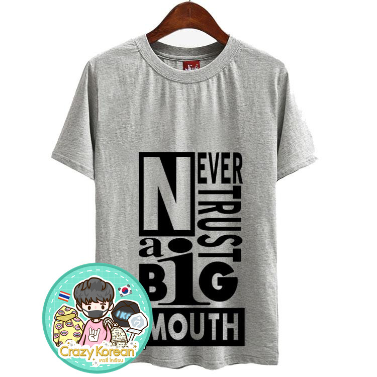 เสื้อยืด (T-Shirt) Never Trust A Big Mouth แบบ Mark