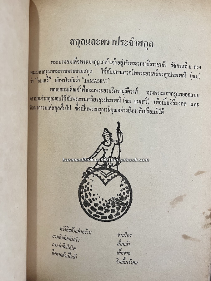สุบินนิมิตร์ อนุสรณ์ เสวกเอก พระนิเวศน์วิสุทธิ์ (เอิบ ชมเสวี)