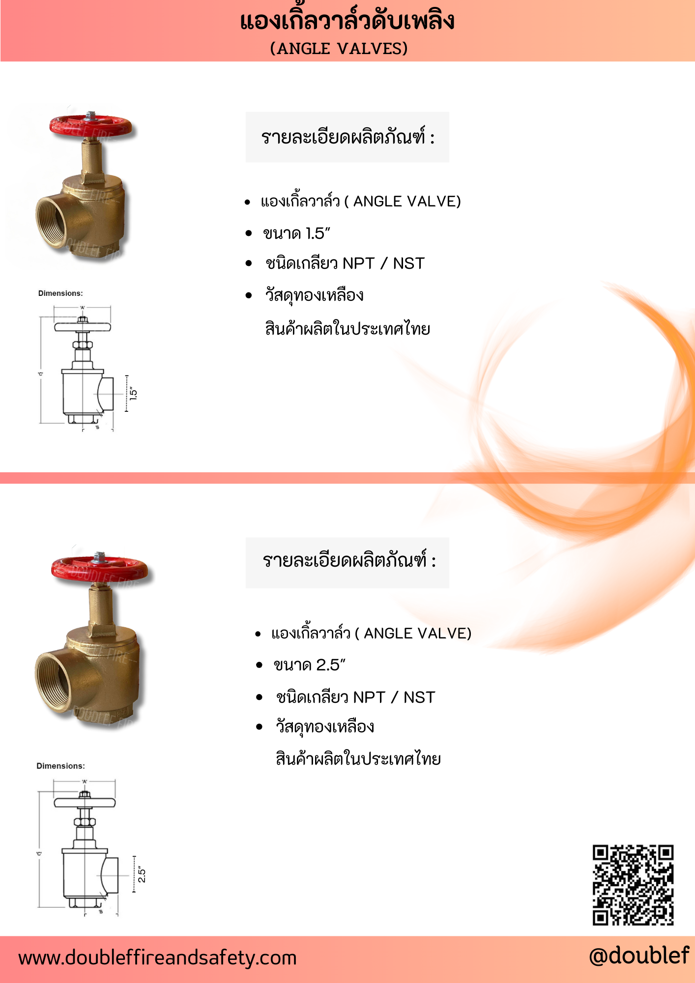 แองเกิลวาล์ว(Angle Valve) ขนาด 2.5 นิ้ว วัสดุทองเหลือง ผลิตในประเทศ